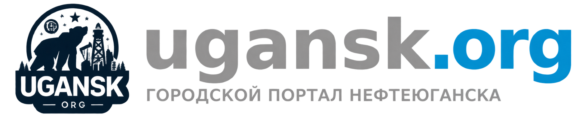Ugansk.org - Портал Нефтеюганска